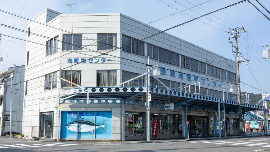 勝浦海産物センター
