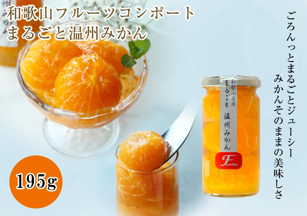 フルーツコンポート